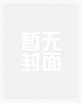 苏媚的骚浪人生